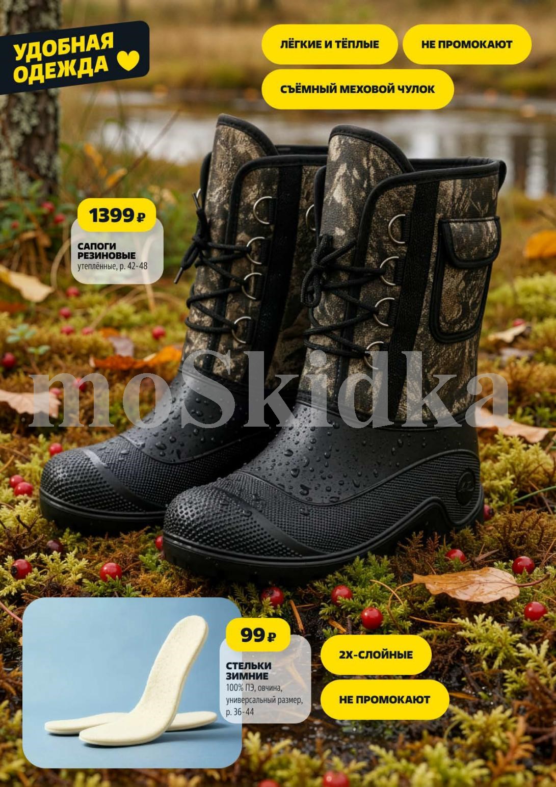 Утепленные резиновые сапоги - 1399р, зимние стельки из овчины - 99р. Не промокают, съемный меховой чулок. Размеры 42-48.